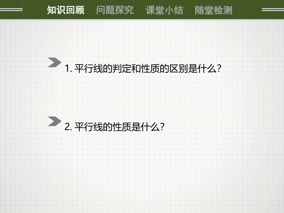 《命题、定理、证明》相交线与平行线PPT优质课件_第2页