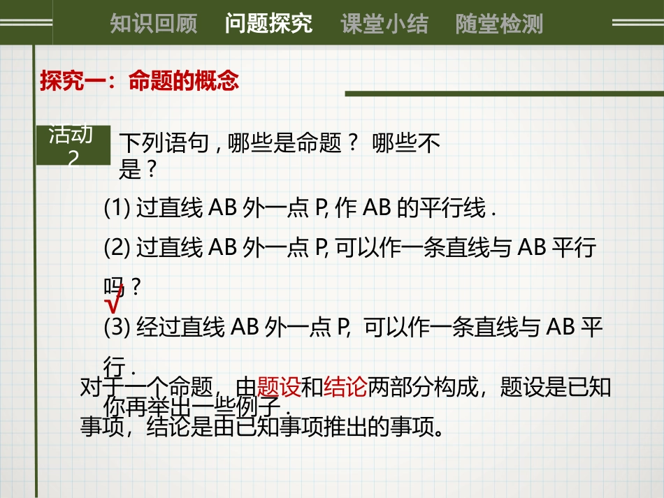 《命题、定理、证明》相交线与平行线PPT优质课件_第3页