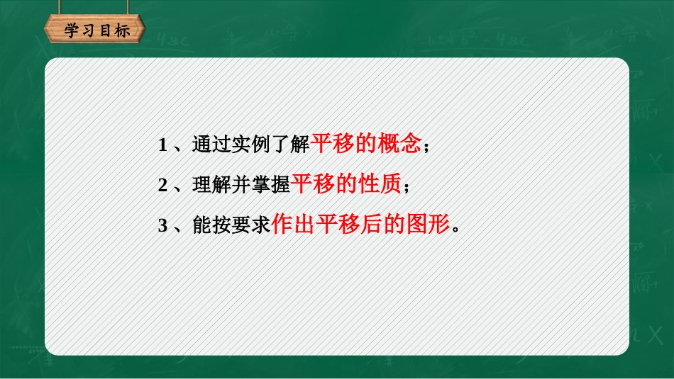 《平移》相交线与平行线PPT教学课件[人教版七年级数学下册]_第2页