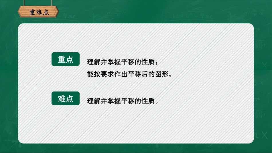 《平移》相交线与平行线PPT教学课件[人教版七年级数学下册]_第3页