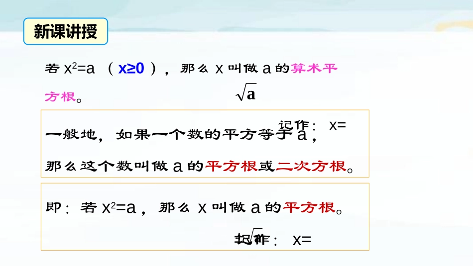 《平方根》实数PPT教学课件[人教版七年级数学下册]_第2页