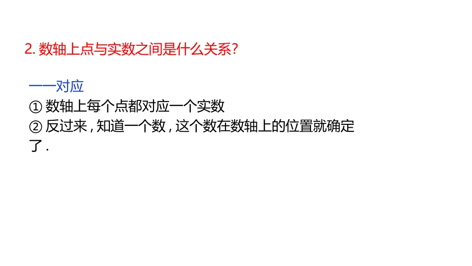 《平面直角坐标系》PPT精品课件[人教版七年级数学下册]_第3页