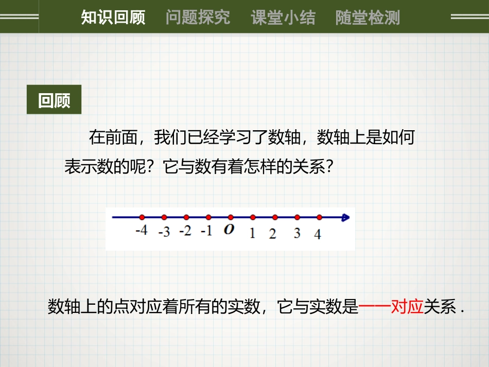 《平面直角坐标系》PPT优质课件[人教版七年级数学下册]_第2页