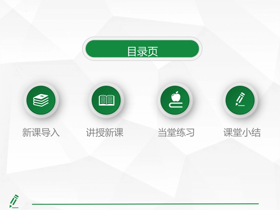 《三元一次方程组的解法》二元一次方程组PPT教学课件_第2页