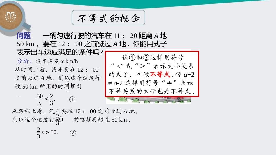 《不等式及其解集》不等式与不等式组PPT免费课件_第3页