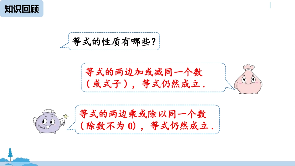 《不等式的性质》不等式与不等式组PPT教学课件(第1课时)_第2页