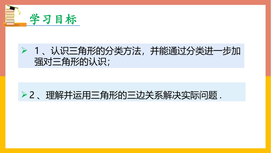 《三角形的边》三角形PPT教学课件[人教版八年级数学上册]_第2页