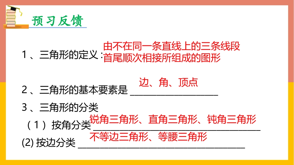 《三角形的边》三角形PPT教学课件[人教版八年级数学上册]_第3页