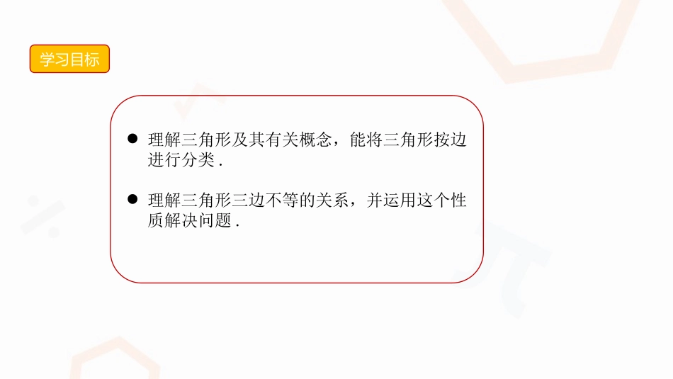 《三角形的边》三角形PPT免费课件[人教版八年级数学上册]_第2页