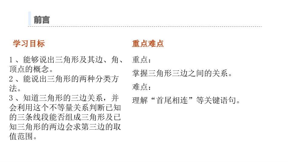 《三角形的边》三角形PPT课件[人教版八年级数学上册]_第2页