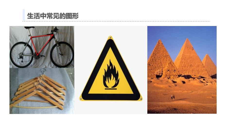 《三角形的边》三角形PPT课件[人教版八年级数学上册]_第3页