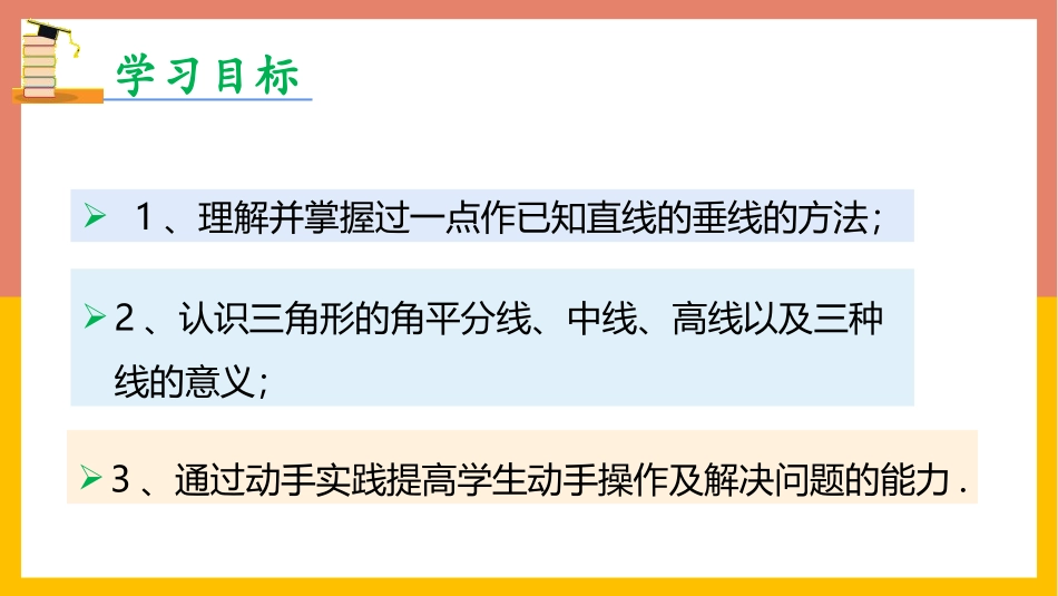 《三角形的高、中线与角平分线》三角形PPT教学课件_第2页