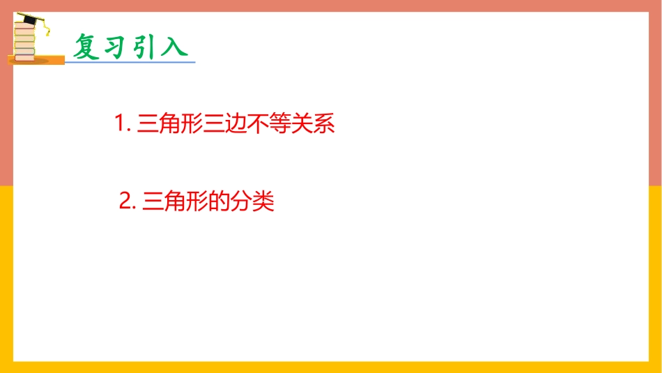《三角形的高、中线与角平分线》三角形PPT教学课件_第3页