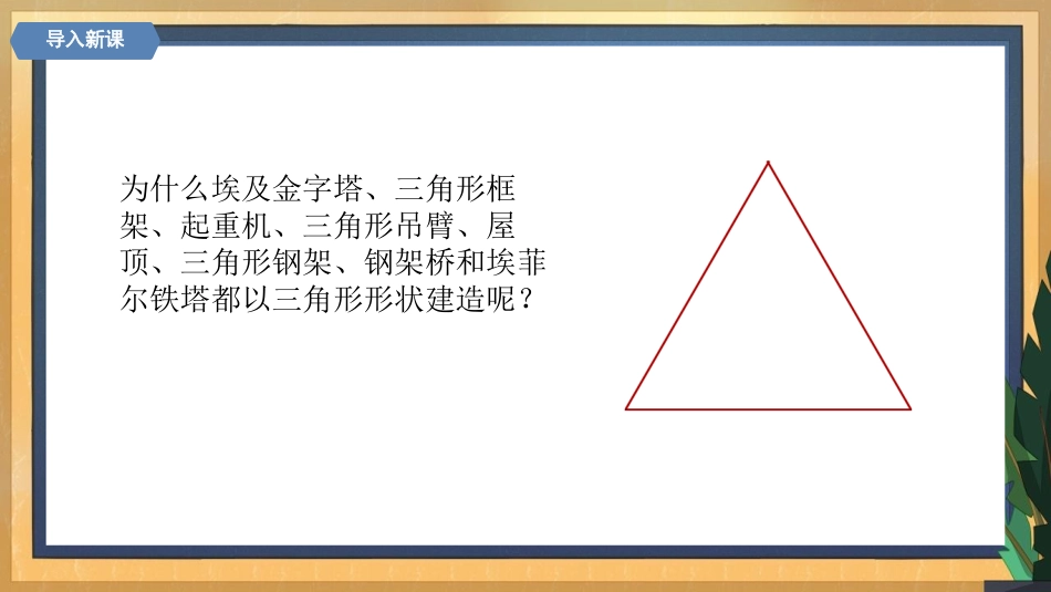 《三角形的稳定性》三角形PPT教学课件[人教版八年级数学]_第2页