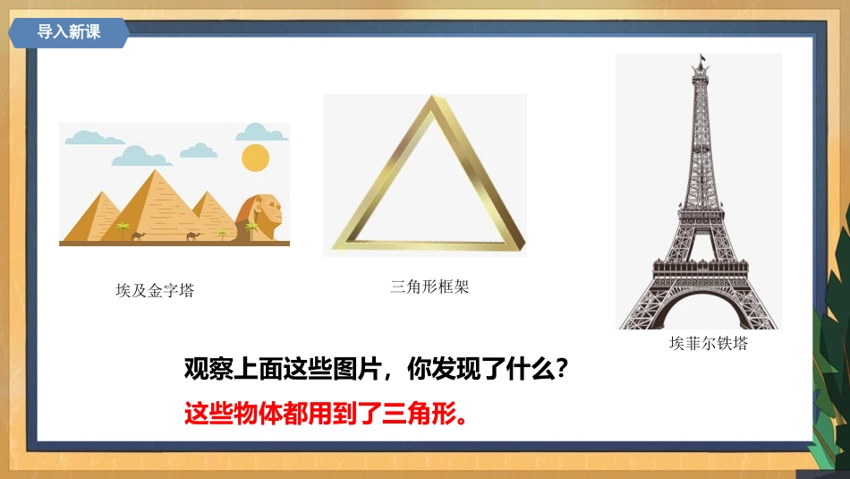 《三角形的稳定性》三角形PPT教学课件[人教版八年级数学]_第3页