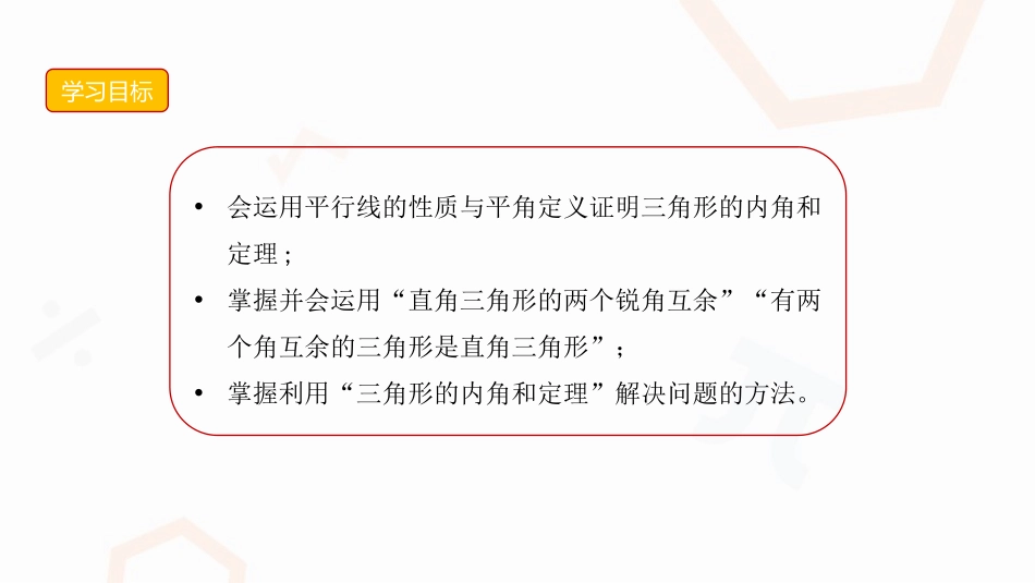 《三角形的内角》三角形PPT课件[人教版八年级数学上册]_第2页