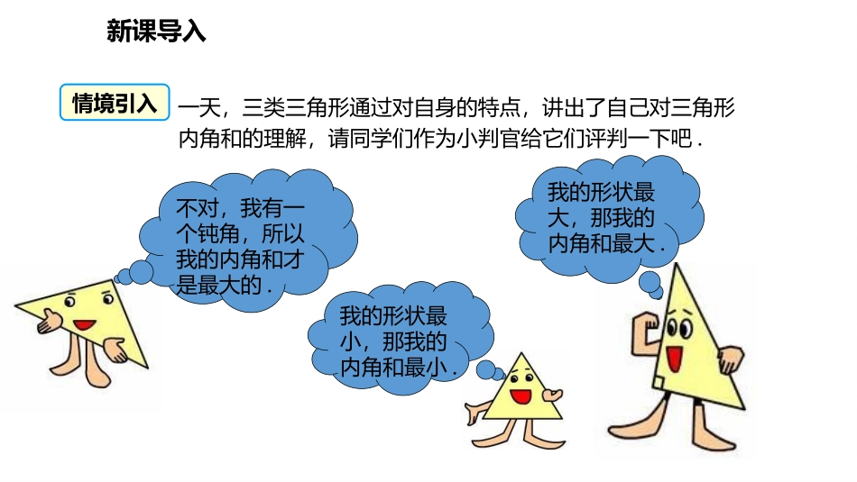 《三角形的内角》三角形PPT免费课件[人教版八年级数学上册]_第3页