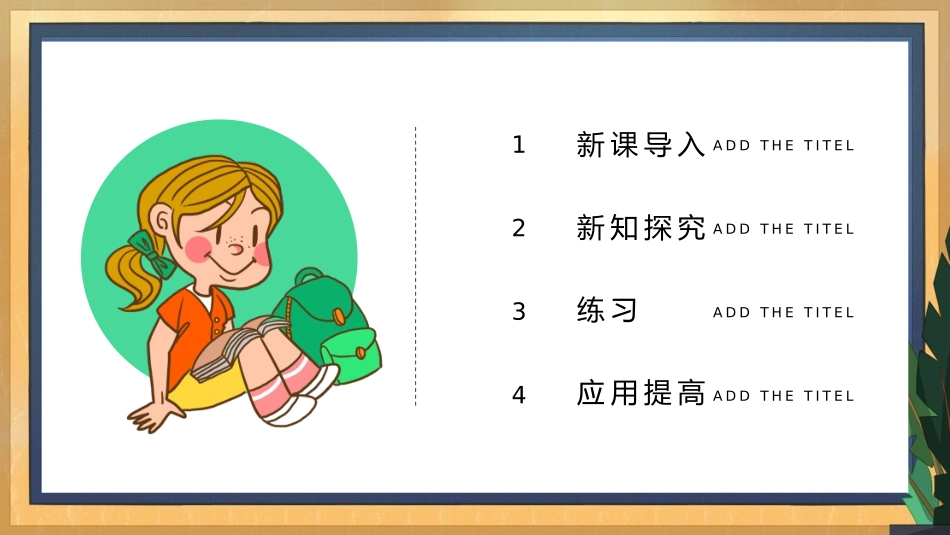 《三角形的内角》三角形PPT课件[人教版八年级数学上册]_第2页