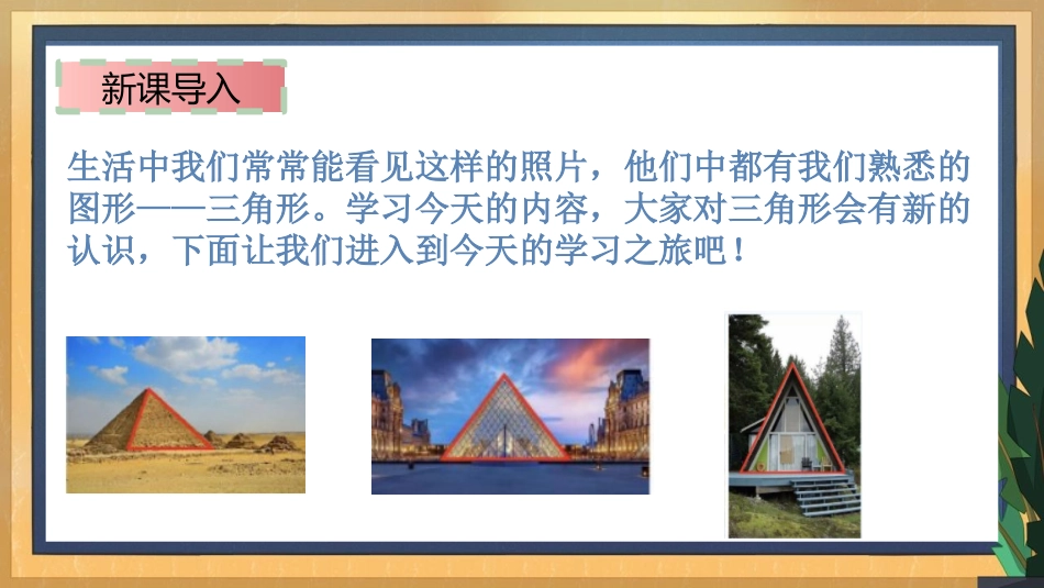 《三角形的内角》三角形PPT课件[人教版八年级数学上册]_第3页