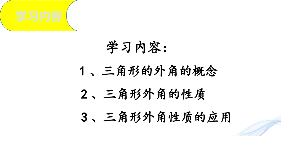 《三角形的外角》三角形PPT课件[人教版八年级数学上册]_第2页