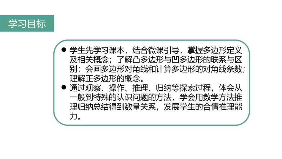 《多边形》三角形PPT教学课件[人教版八年级数学上册]_第2页