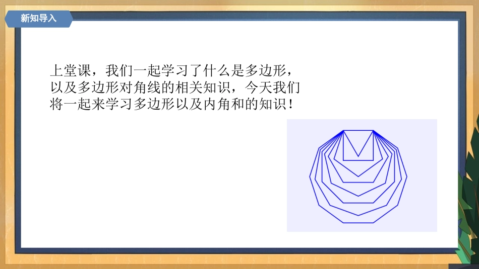 《多边形的内角和》三角形PPT教学课件[人教版八年级数学]_第2页