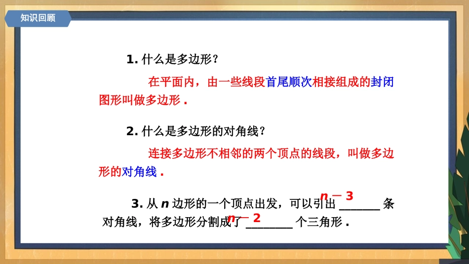 《多边形的内角和》三角形PPT教学课件[人教版八年级数学]_第3页