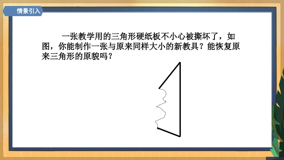 《三角形全等的判定》全等三角形PPT(第1课时)PPT课件_第2页