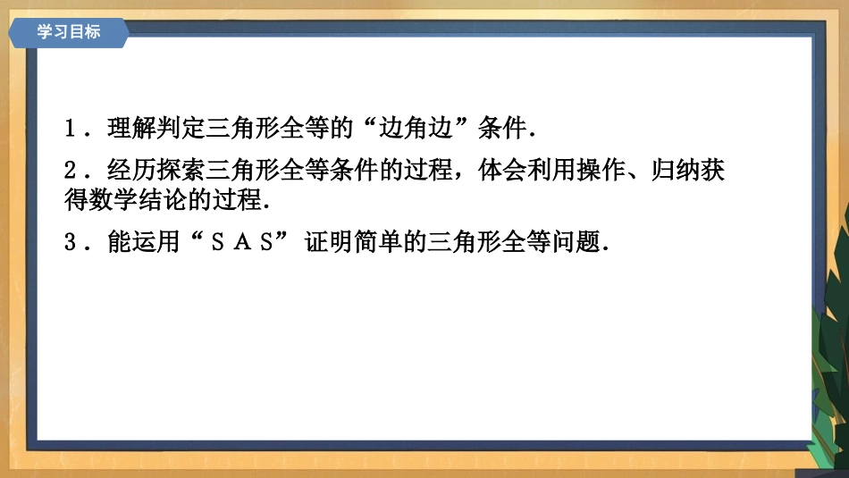 《三角形全等的判定》全等三角形PPT(第1课时)PPT课件_第3页