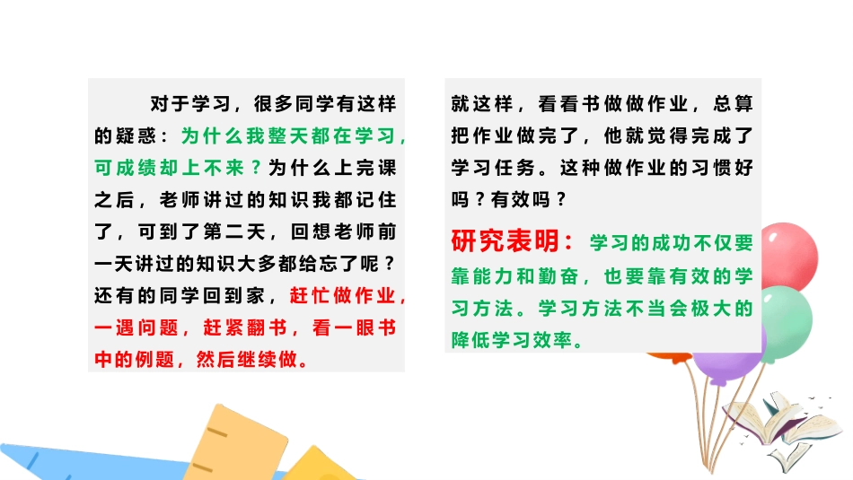 学习主题班会PPT这是一套掌握科学学习方法主题班会PPT课件_第2页
