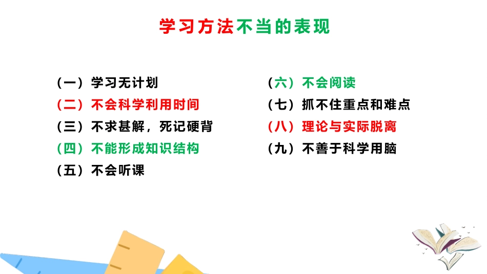 学习主题班会PPT这是一套掌握科学学习方法主题班会PPT课件_第3页