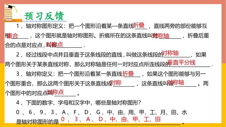 《轴对称》PPT精品课件[人教版八年级数学上册]_第3页