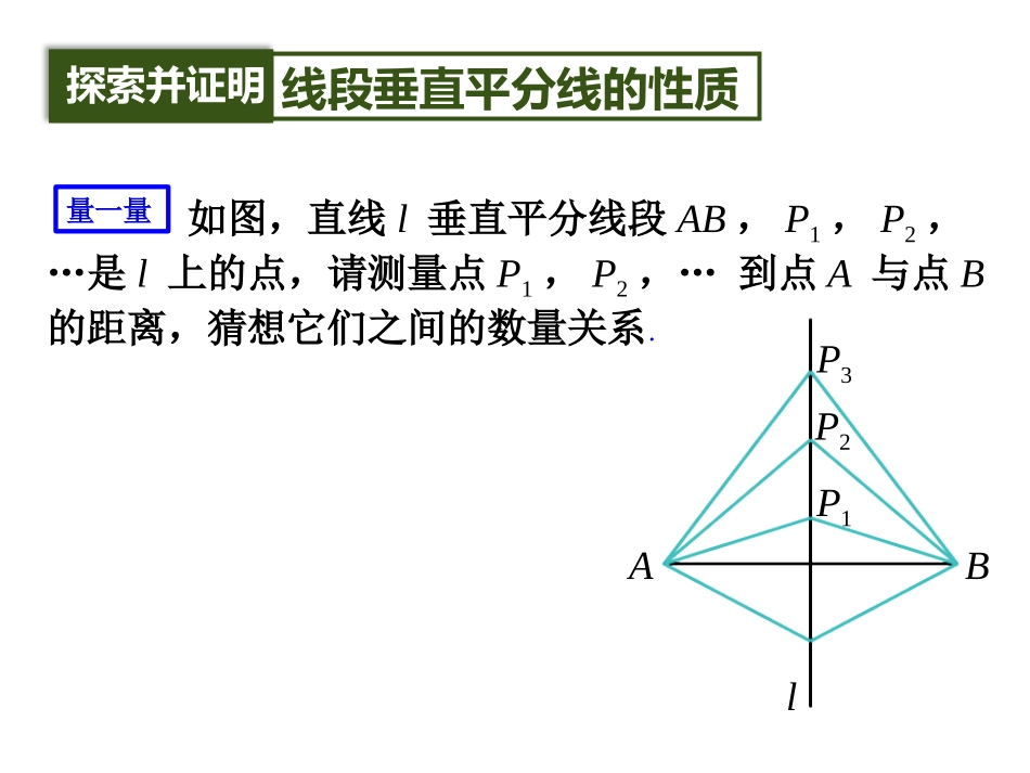 《线段的垂直平分线的性质》轴对称PPT课件[人教版八年级数学]_第3页