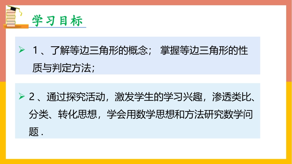 《等边三角形》轴对称PPT教学课件(第1课时)[人教版八年级数学]_第2页