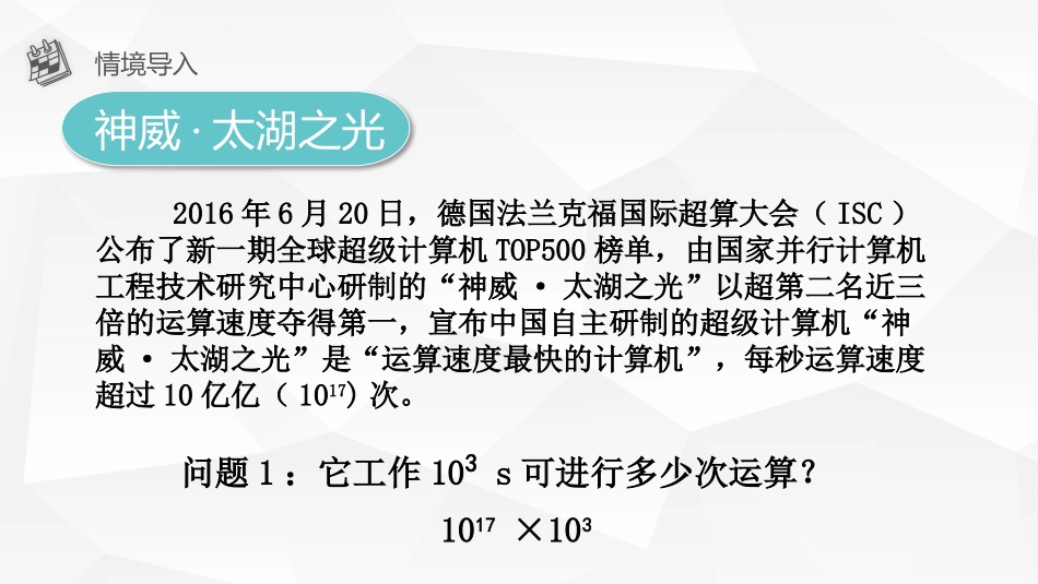 《同底数幂的乘法》整式的乘法与因式分解PPT课件_第3页