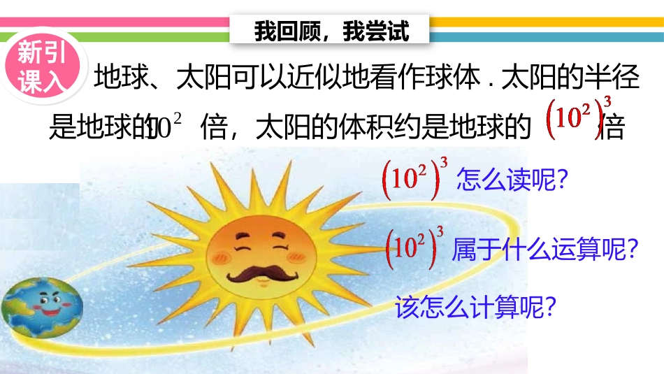 《幂的乘方》整式的乘法与因式分解PPT教学课件[人教版八年级数学]_第2页
