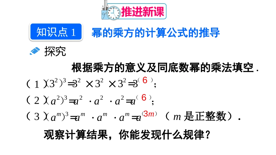 《幂的乘方》整式的乘法与因式分解PPT课件[人教版八年级数学]_第3页