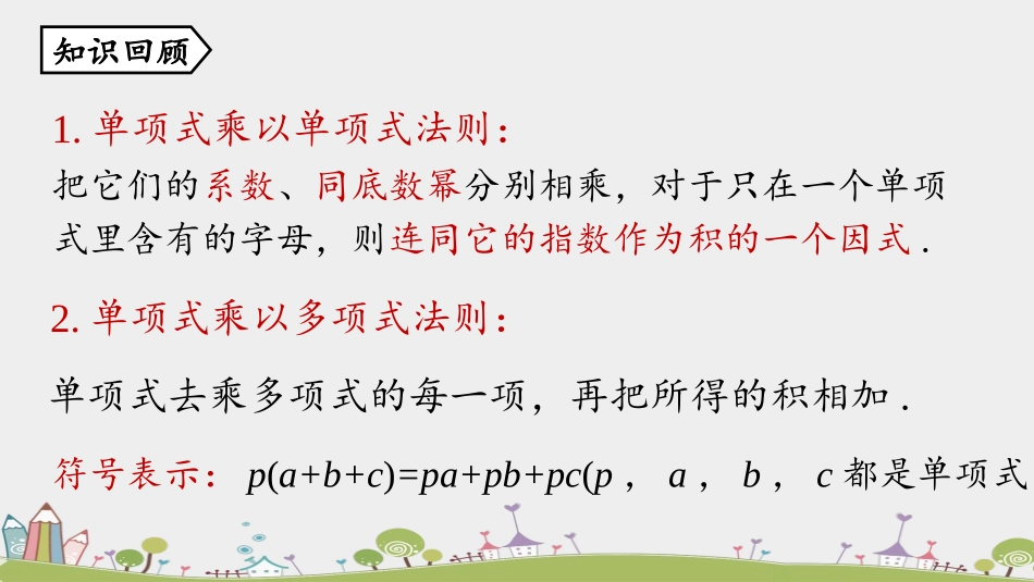 《整式的乘法》整式的乘法与因式分解PPT教学课件_第2页