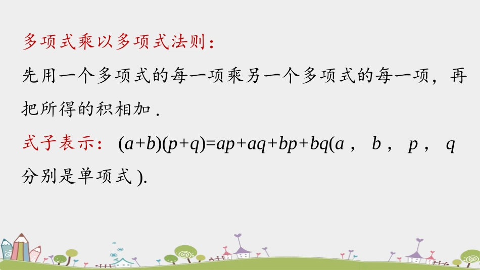 《整式的乘法》整式的乘法与因式分解PPT教学课件_第3页