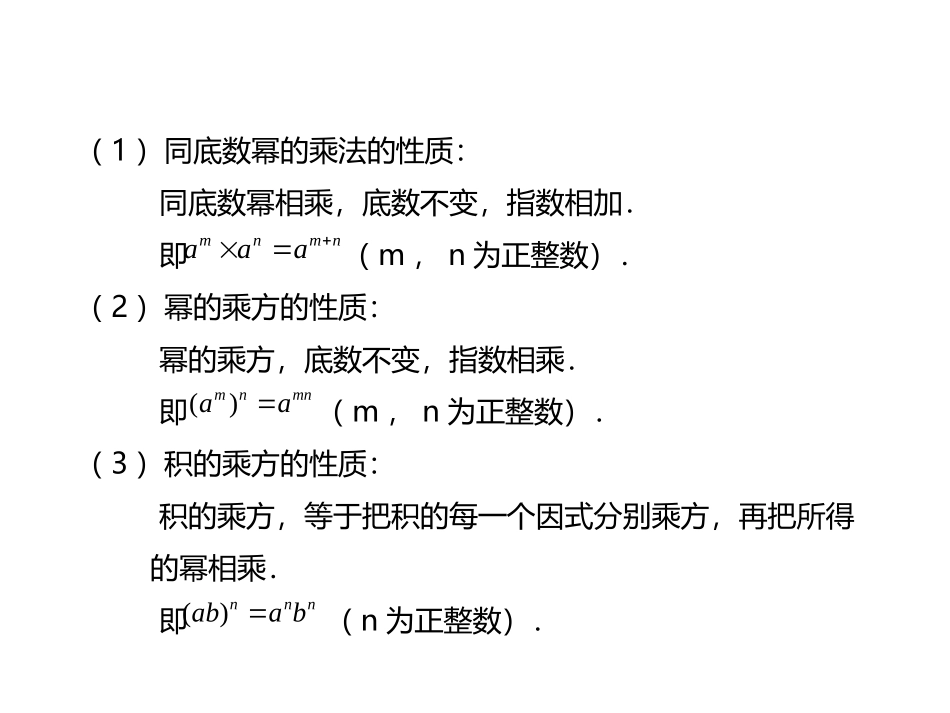 《整式的乘法》整式的乘法与因式分解PPT课件(第1课时)_第2页