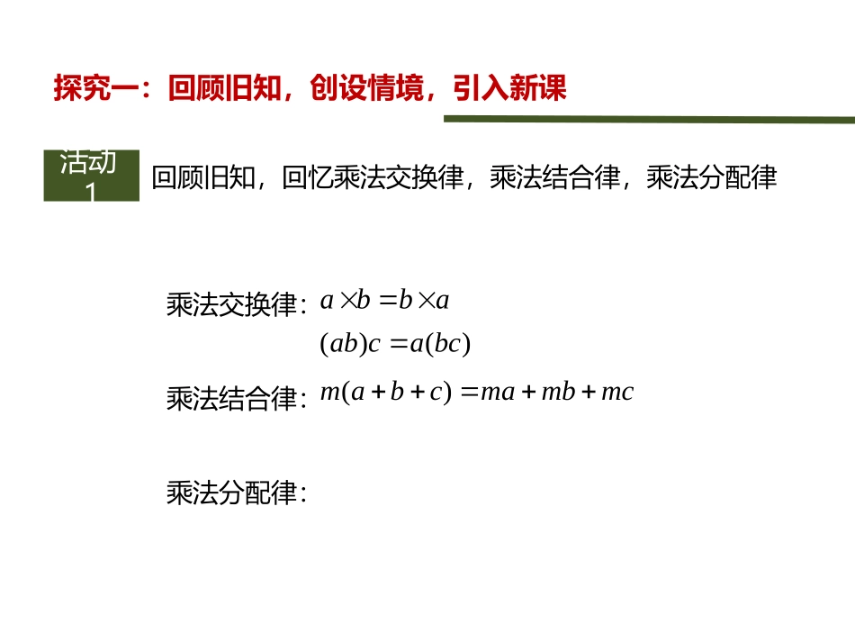 《整式的乘法》整式的乘法与因式分解PPT课件(第1课时)_第3页