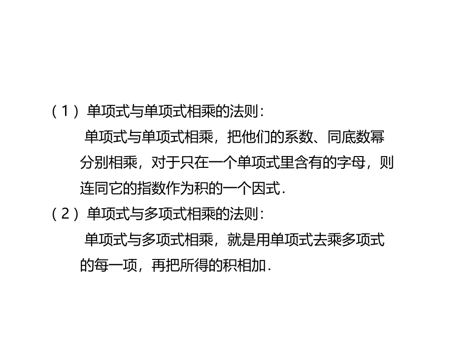 《整式的乘法》整式的乘法与因式分解PPT课件(第2课时)_第2页