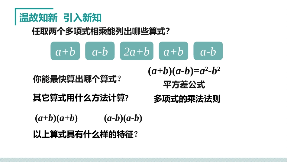 《完全平方公式》整式的乘法与因式分解PPT教学课件_第2页