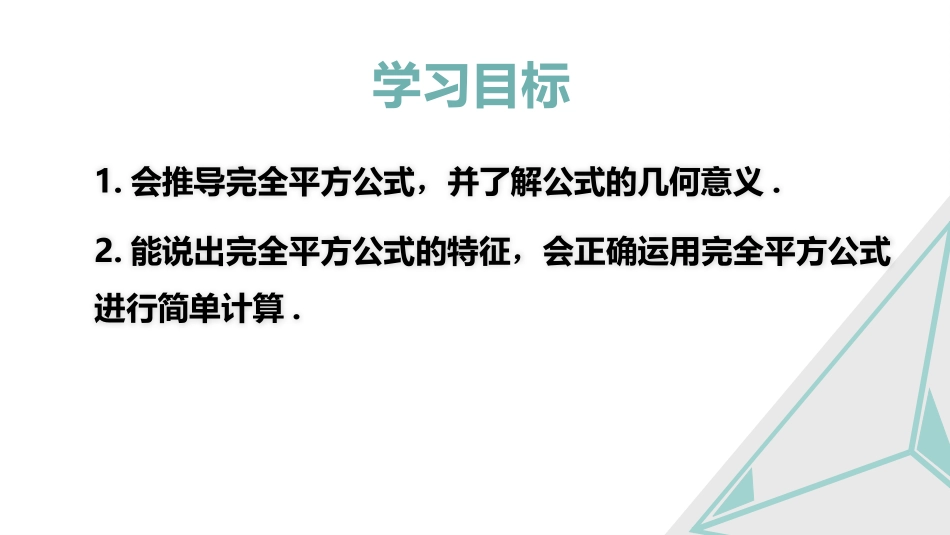 《完全平方公式》整式的乘法与因式分解PPT教学课件_第3页
