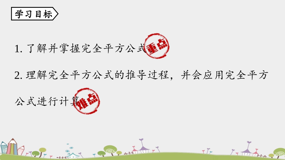 《完全平方公式》整式的乘法与因式分解PPT课件(第1课时)_第3页