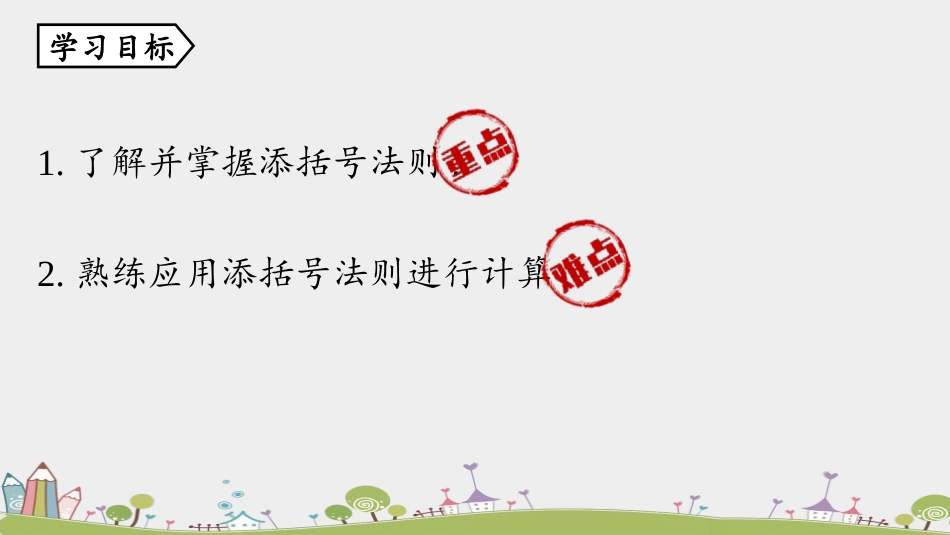 《完全平方公式》整式的乘法与因式分解PPT课件(第2课时)_第3页