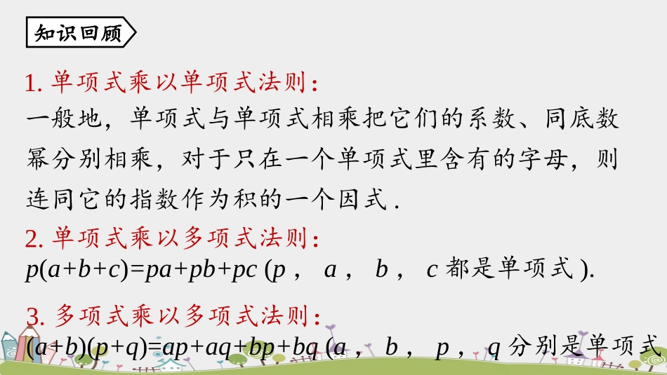 《提公因式法》整式的乘法与因式分解PPT教学课件_第2页