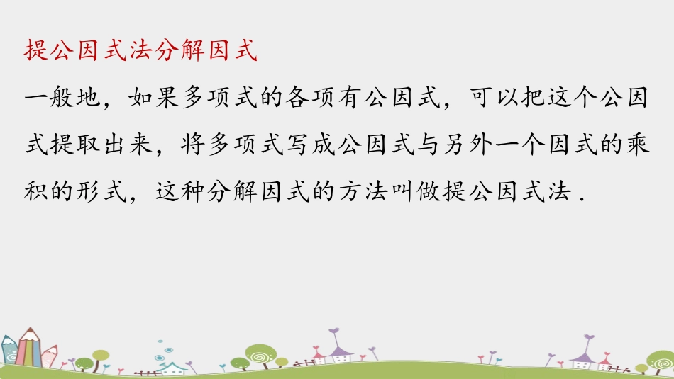 《公式法》整式的乘法与因式分解PPT课件(第1课时)_第3页