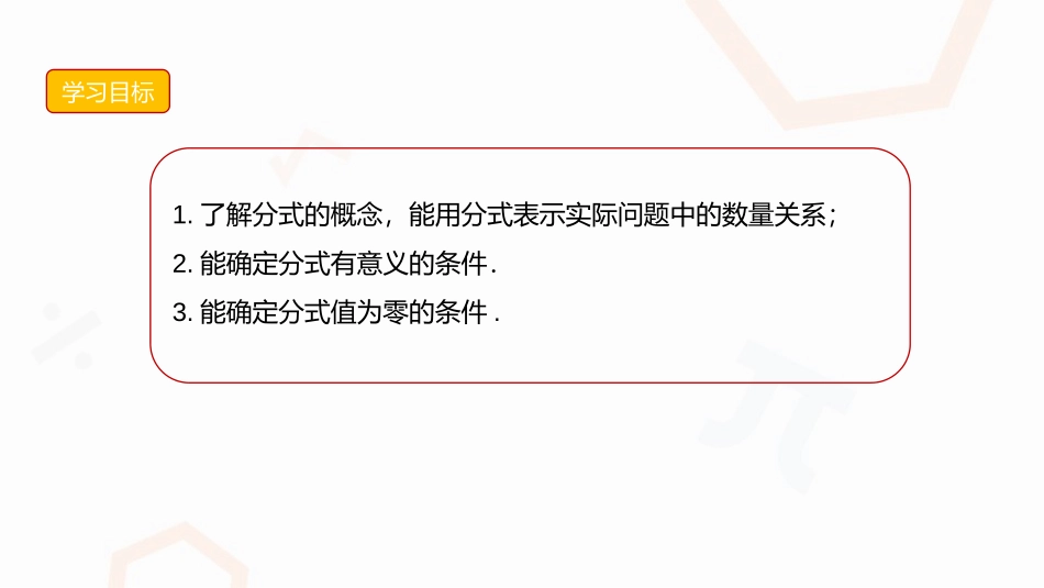 《从分数到分式》分式PPT课件[人教版八年级数学上册]_第2页
