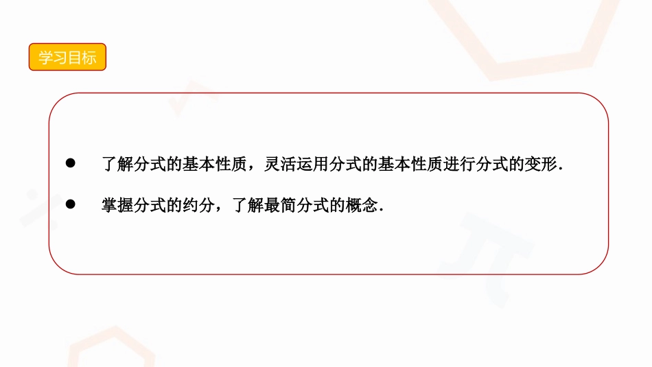 《分式的基本性质》分式PPT教学课件(第1课时)_第2页